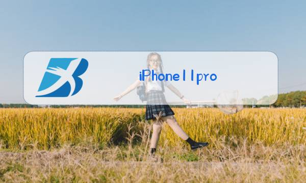 iPhone11pro换后玻璃氧化图片