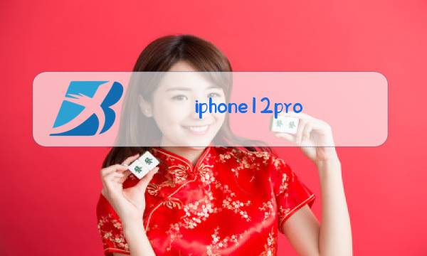 iphone12pro换后玻璃图片