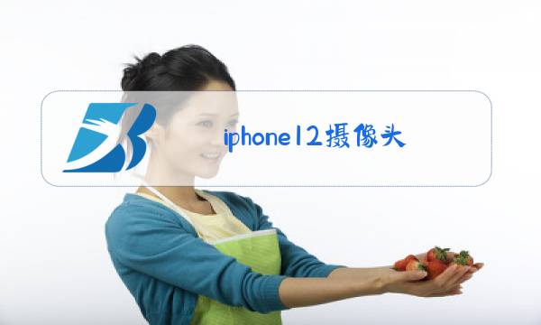 iphone12摄像头玻璃更换多少钱图片