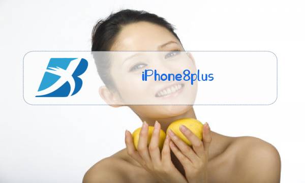 iPhone8plus换后玻璃多少钱图片