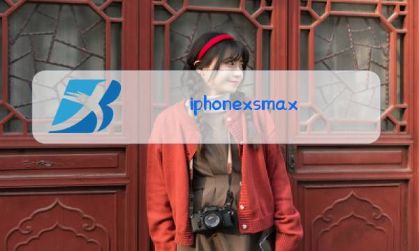 iphonexsmax换后盖玻璃信号不好了图片