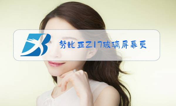 努比亚Z17玻璃屏幕更换教程图片