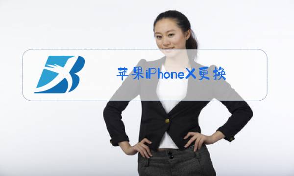 苹果iPhoneX更换后盖玻璃全过程图片