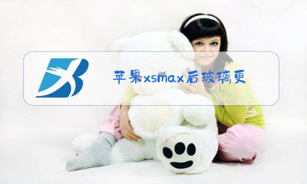 苹果xsmax后玻璃更换视频教程图片