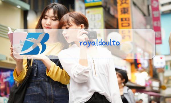 royaldoulton是什么牌子的玻璃杯图片