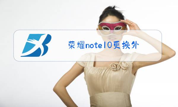 荣耀note10更换外屏玻璃视频图片