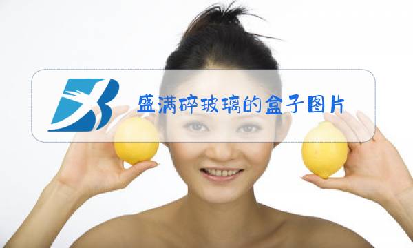 盛满碎玻璃的盒子图片图片