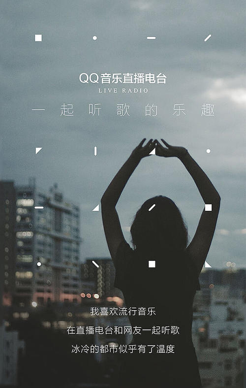 QQ电台配图