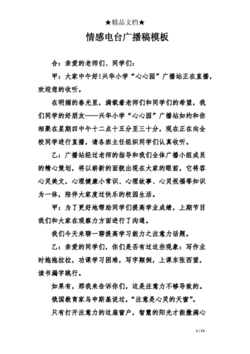 广播电台稿件唯美配图