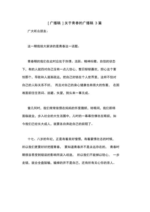 广播电台稿子青春配图