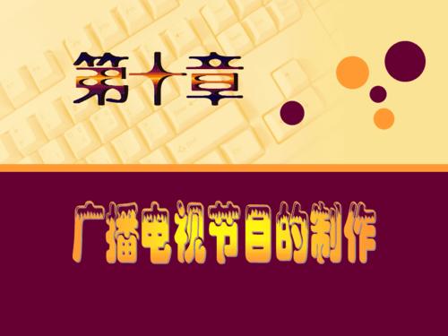 广播电台节目制作流程配图
