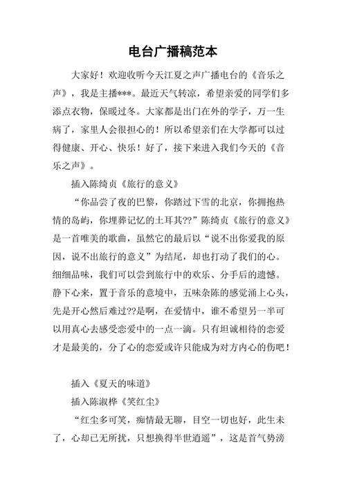 广播电台台呼范本配图