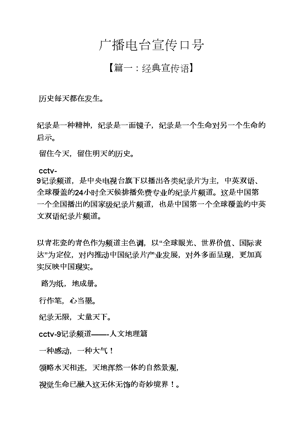 广播电台台宣词配图