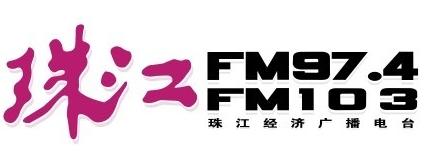 广东创办了珠江广播电台配图