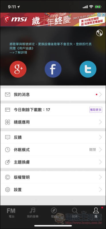 广东好听的fm音乐电台频道怎么点歌电话配图