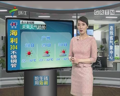 广东珠江电台今日关注报料热线配图