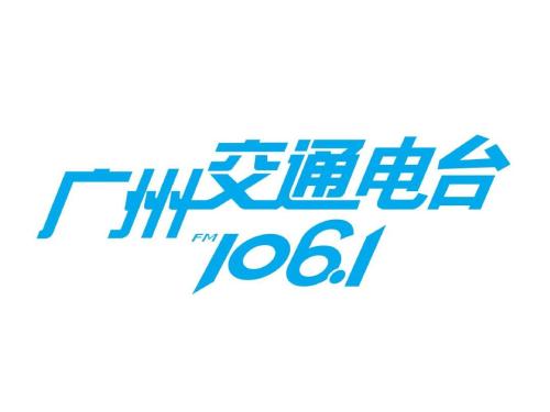 广州电台fm106.1配图
