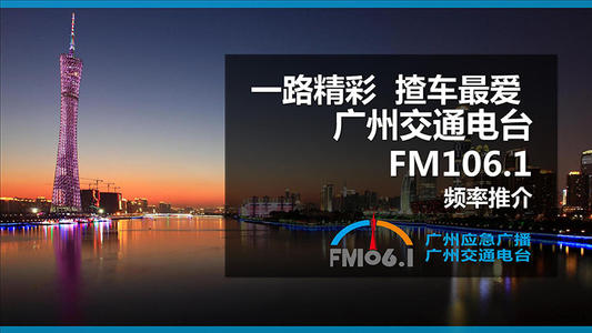 广州最受欢迎fm电台配图