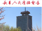 长春523电台在哪里配图