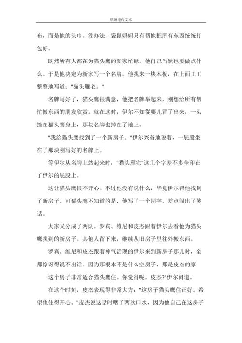 程一哄你睡觉电台文本配图