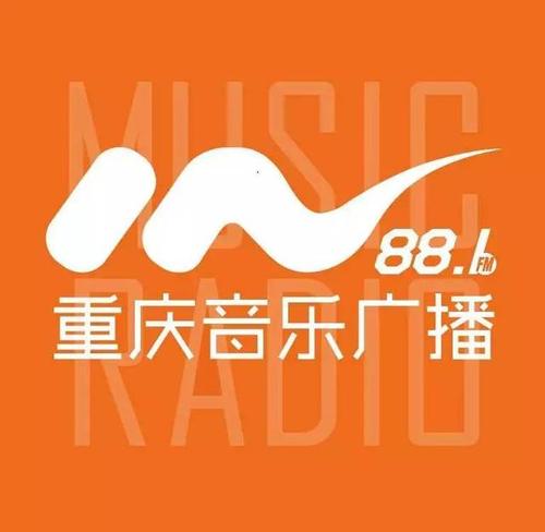重庆电台在线收听配图