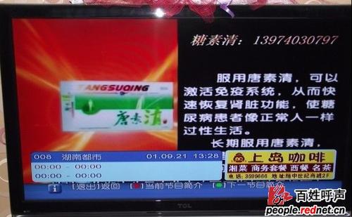 电视台假药广告配图