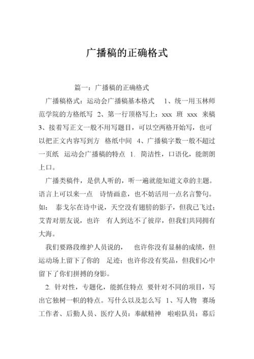 电台广播稿格式配图