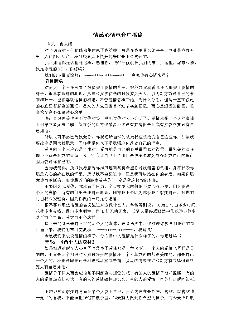 电台广播稿子2到3分钟配图