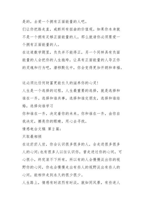 电台程一情感文章文稿配图