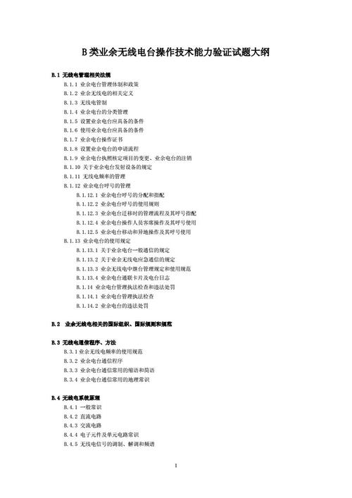 电台话题大纲配图