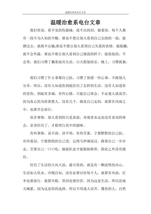 电台暖心治愈系文章配图