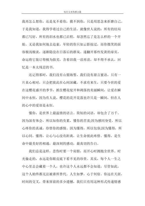 电台伤感催泪文本配图