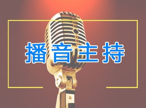 电台主播怎么练声音配图
