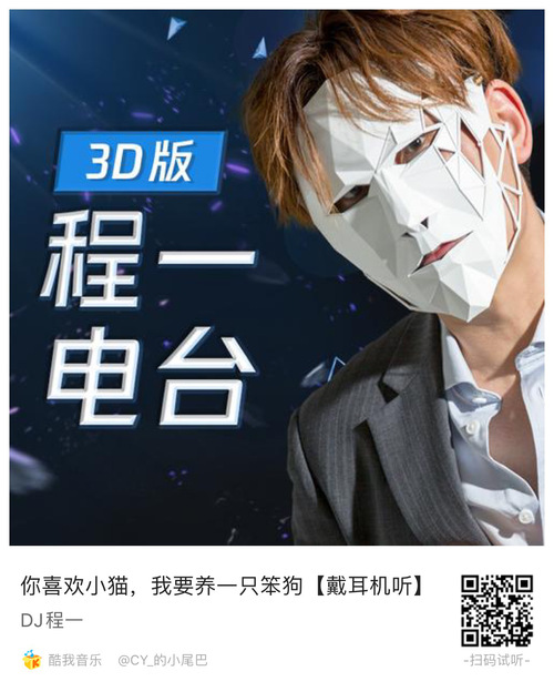 dj程一电台小故事配图
