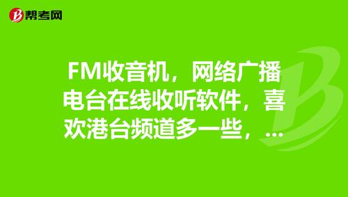 fm广播电台在线收听频道配图