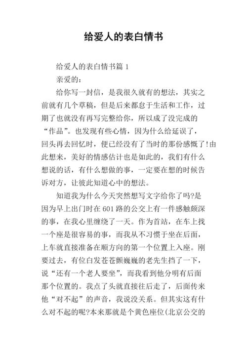 给爱人表白电台文稿配图
