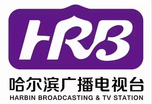 哈尔滨文艺广播电台984台成立配图