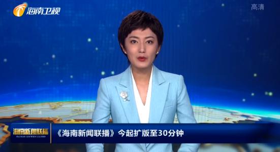 海南新闻电视台今日直播配图