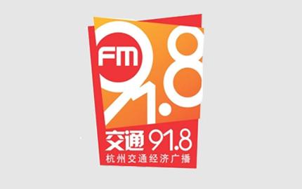杭州交通经济广播电台配图
