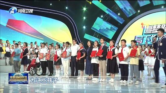 河南广播电台都市频道最美中小学生颁奖典礼配图
