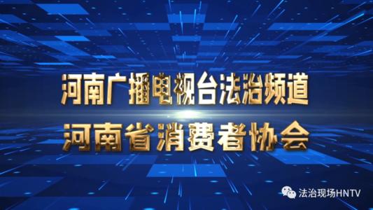 河南电台法制频道直播配图