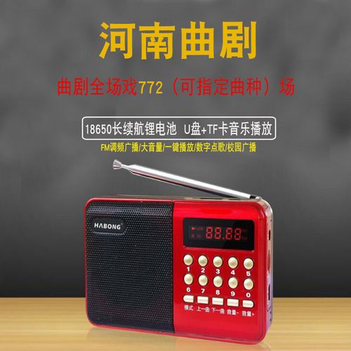 河南收音机戏曲频道是哪个电台配图