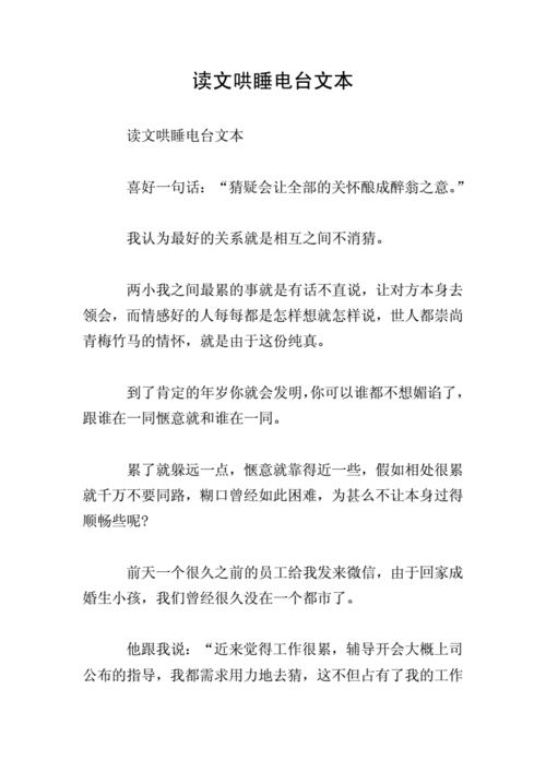 哄睡觉电台故事文配图