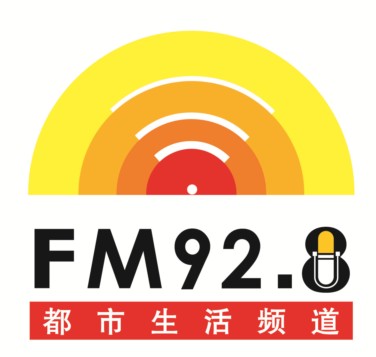 济南92.8电台在线收听配图