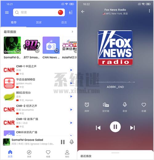 境外中文收音机电台软件下载配图