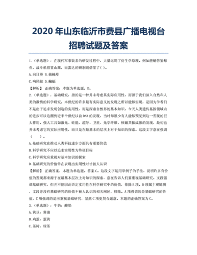 临沂市广播电视台招聘配图