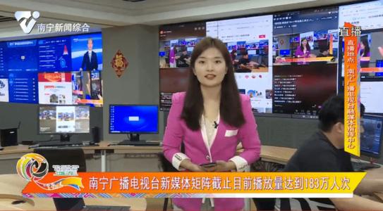 南宁广播电视台新闻综合频道配图