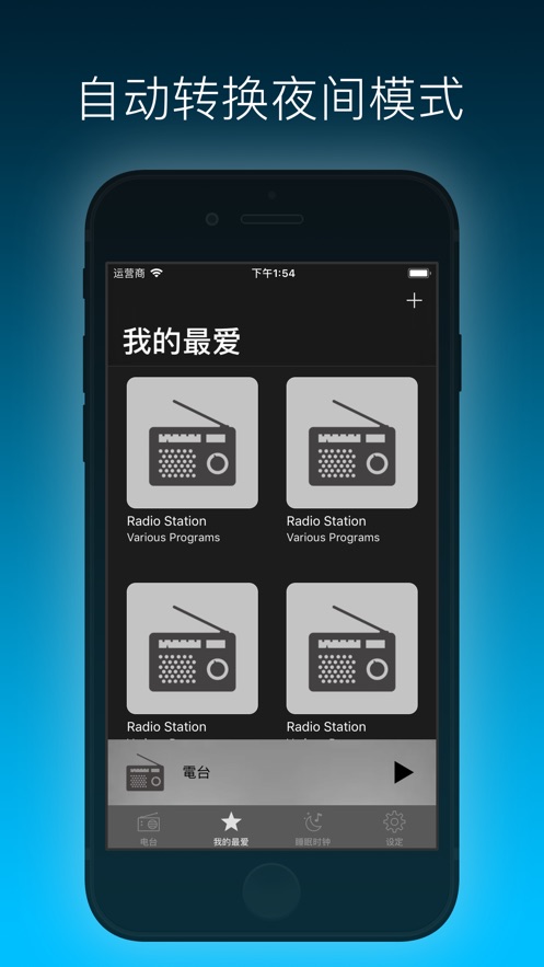 能听香港电台的收音机app配图