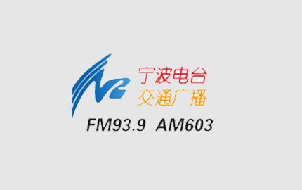 宁波广播电台地址配图