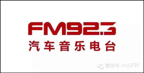 汽车音乐电台fm是多少北京配图